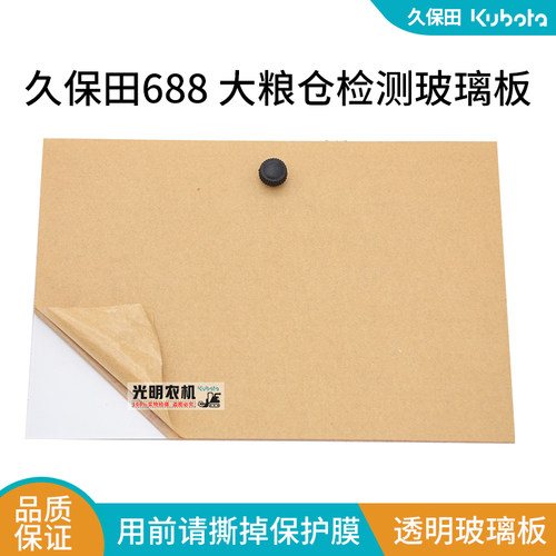 久保田688/688Q收割机配件大粮仓塑料板检视板观察板新款可视度高