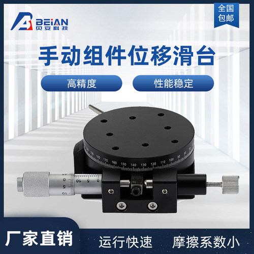 R轴360度精密旋转滑台RPG38/60/85/110微调移动光学千分尺平台PSP