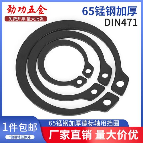 65锰钢加厚德标轴用弹性C型扣环DIN471高弹性轴环C型扣环高弹性环