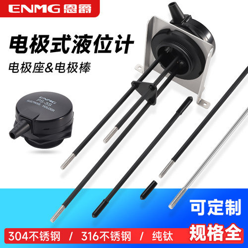 恩爵电极式液位控制器PS-3S电极连接座PS-5S液位控制保持开关