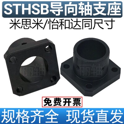 导向轴支座 方法兰轴固定座STHSB8 10 12 13 15 16 20 25 30 35钢