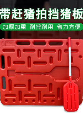 大号挡猪板 拦猪板隔板轰猪板贩猪档板养猪设备 塑料赶猪拍赶猪板