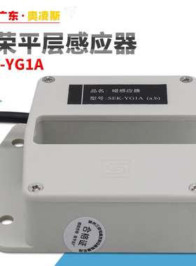 三荣平层感应器SEK-YG1A(a,b)永磁磁感应开关电梯原装正品