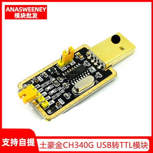 土豪金CH340G USB转TTL模块转串口中九升级 刷机 STC下载线 340G