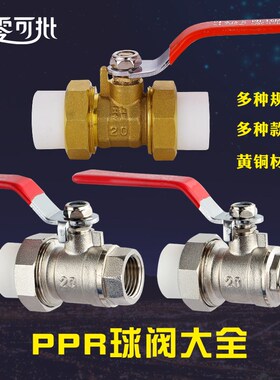 PPR双头活接铜球阀20阀门25球阀32热熔管4分6分ppr水管球阀开关