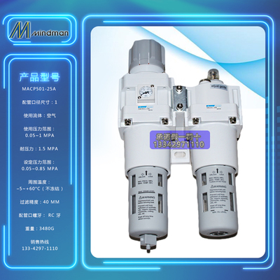 MACP501-25A MAFR501-20A MAL501 台湾金器过滤 调压 润滑器组合