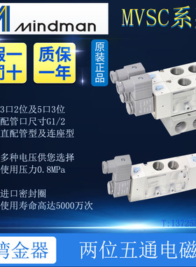 MVSC-460-4E1 DC24 3E1 4E2C 4E2R MINDMAN原装台湾金器电磁阀