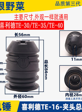 适用喜利得TE-35电锤夹头TE-40 TE-30 TE-16夹头总成冲击钻配件