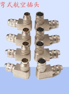 M16弯头航空插头插座C09连接器2-3-4-5-6-7针8-12-14孔16-19-24芯