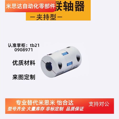 GCJC14-BL/RD/WH-4-4  20 30 40同米思米经济型爪形联轴器夹持型