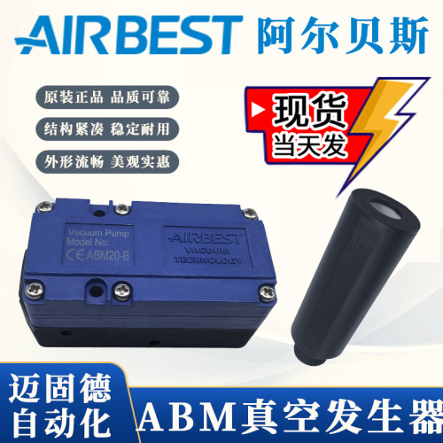 AIRBEST阿尔贝斯正品ABX/ABM5/10/20/30-A-B-C大流量真空产生器