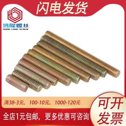 彩锌家具连接螺丝牙条全