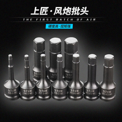 上匠风炮批头 1/2气动内六角连体批头 强力套筒 风动梅花旋具头