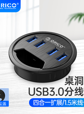 Orico/奥睿科桌洞式USB3.0分线器typec转接头台式笔记本电脑转换