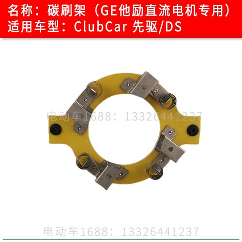 Clubcar电机碳刷架 Precedent电机碳刷架 DS马达碳刷座1017948