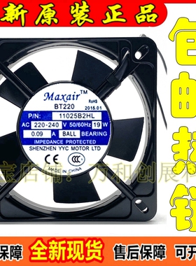 Maxair散热风扇BT220 P/N11025B2H 220~240V 19W 双滚珠轴承12025