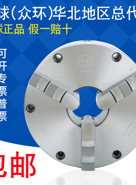 三爪卡盘前穿六孔前穿6孔卡盘 环球前穿前锁卡盘数控车床机床卡盘