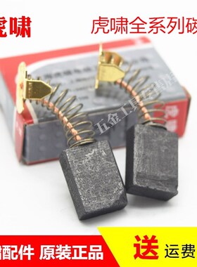 虎啸电动扳手电刷12C/E16/20C/ 22C/ 24C/30C/GM12/H22/S1000碳刷