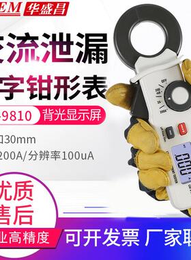 CEM华盛昌交流泄漏电流测试仪100uA高分辩率钳形表检测仪DT-9810