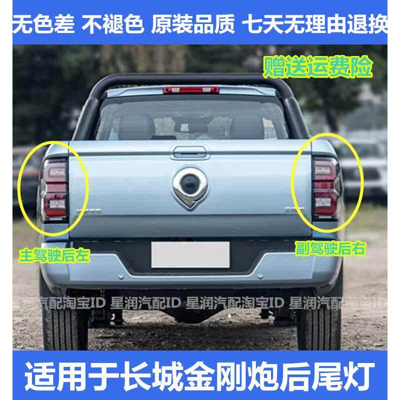 适配长城金刚炮后尾灯总成金刚炮尾灯罩长城皮卡左右倒车刹车灯壳