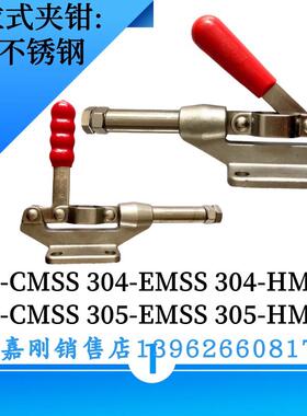 推拉式304不锈钢快速夹具工SD-304-CMSS EM HM夹钳CH-305肘夹GH