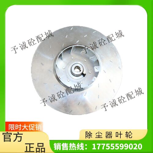 仕高玛SICOMA除尘器风机叶轮 三一/中联搅拌站 仕高玛除尘器配件