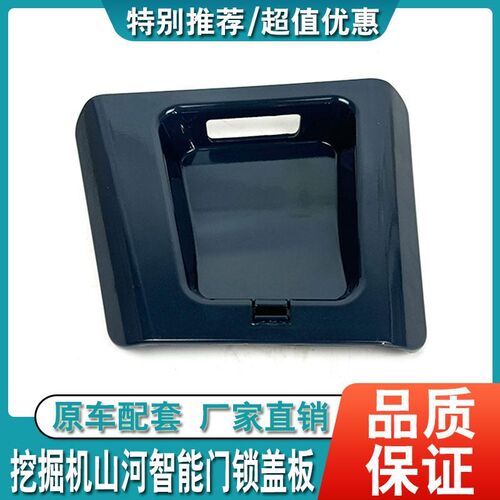 挖掘机山河智能60E 70E 80E 90E 100E车门锁盖板门锁内饰板配件