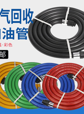 油气回收加油管汽油加油机专用ZVA OPW油枪耐寒橡胶耐油管彩色管