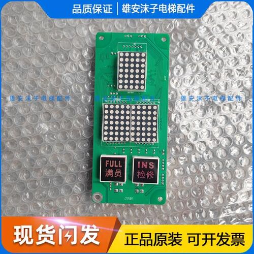 电梯配件东莞富士电梯外呼显示板FFA-OCB-02 正品现货
