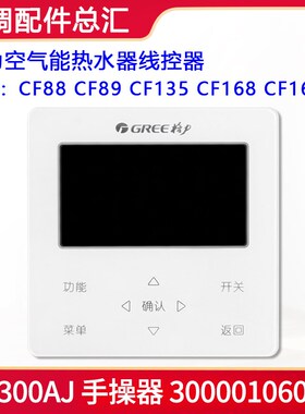 格力空调手操器300001060831 XC7C-46/E ZF7300AJ通用CF135 CF166