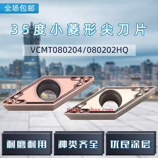 35度小菱形尖刀镗孔刀片刀粒VCMT080204 TN60 080202HQ替换PR930
