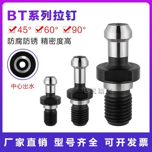 达锐斯克数控BT30 BT40 BT50刀柄拉丁45 60 90度中心出水拉钉拉头