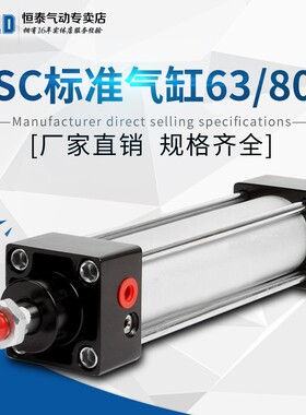 SC气缸 SC40/63/80*10/15/20/30/40/60/70/80/90/275/550/650/750