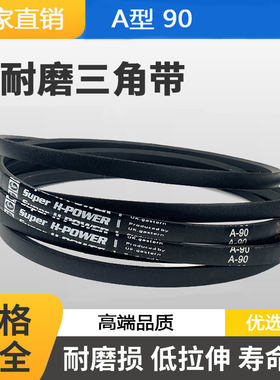 A型三角带A787 A813 A838 A864 A889 A914  A940 A965 A991 A1016
