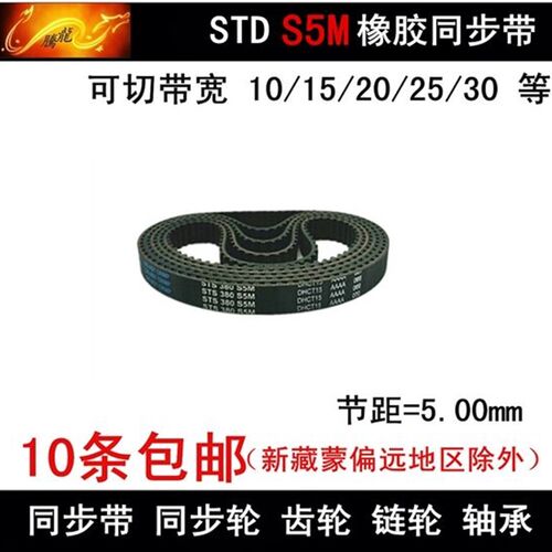 橡胶同步带 S5M470 S5M475 S5M480 5M485 宽度10 15 20 25 30