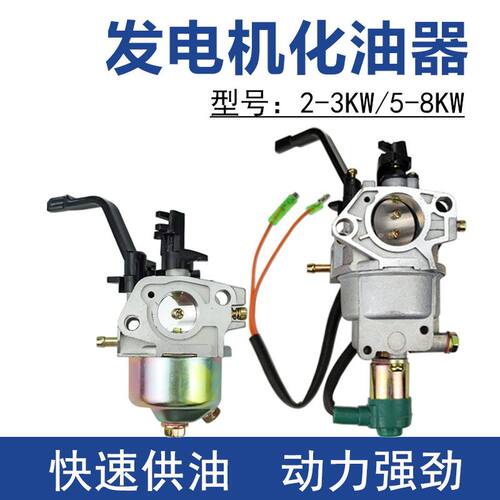 2-3KW发电机化油器168汽油机配件-56KW水泵7-8KW小型耕耘机手动电
