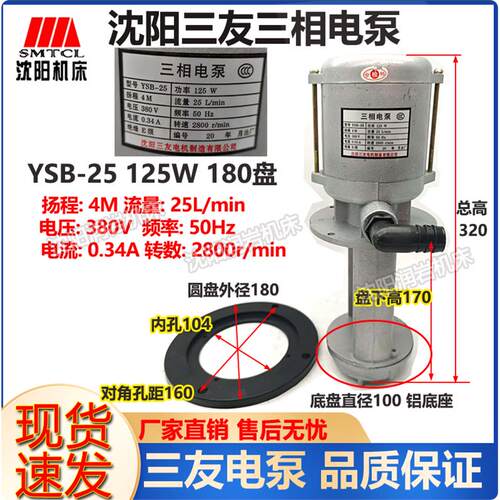 沈阳机床三相冷却泵JCB-4