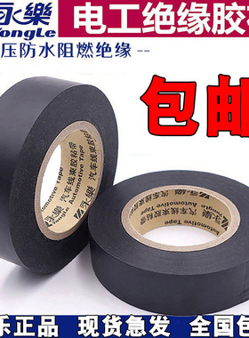 10卷装- 电工胶布PVC电用黑色电线绝缘胶带大卷超薄阻燃防水