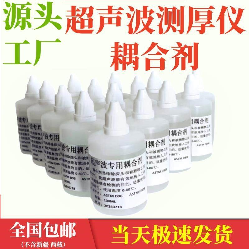 超声波测厚仪耦合剂工业壁厚测量液测厚液超声探伤仪流量计润滑液图片