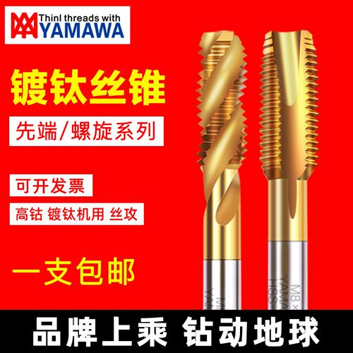 YAMAWA含钴镀钛先端螺旋丝锥进口高钴机用不锈钢专用丝锥M1-20