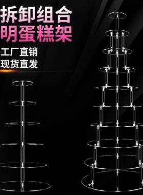 压克力多层蛋糕架子透明水晶支架甜品台加厚冷藏婚礼宴会道具托盘