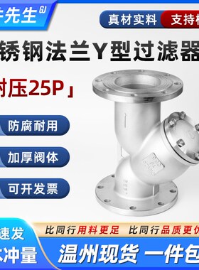 304不锈钢法兰Y型过滤器GL41W耐压25P加厚管道滤网阀门DN80 100
