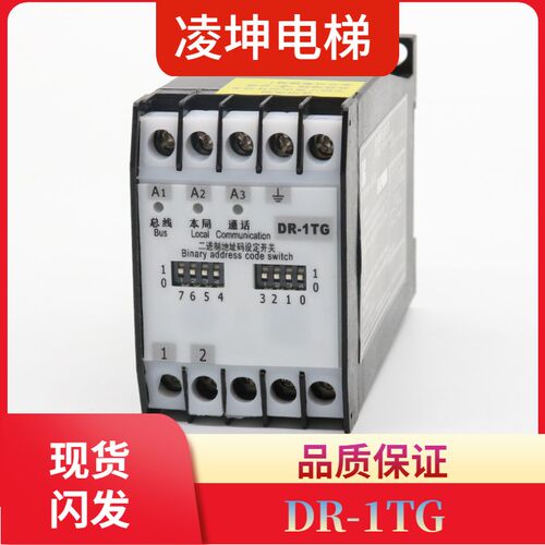 通力对讲解码适配器DR-1TG 通力总线制解码器KM50093902电梯配件