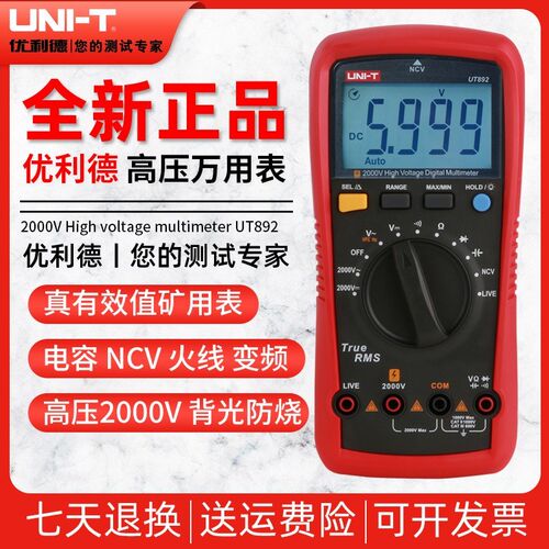 优利德UT892万用表数字2000V矿用电工万能表火线测量真有效值