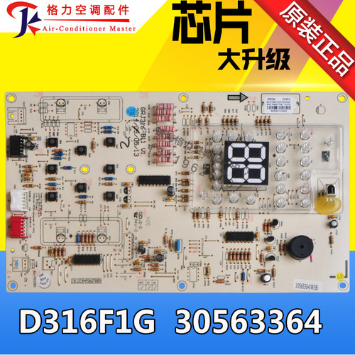 适用格力空调 30563364显示板D316F1G 电脑板控制电路板 30563297