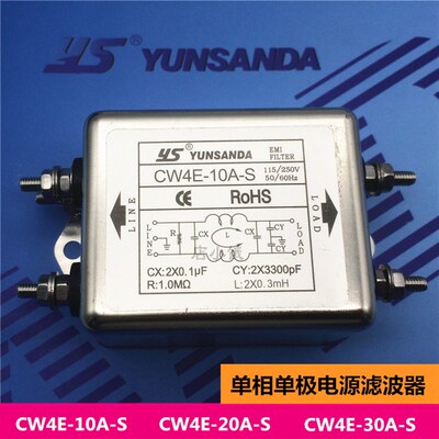 YS交流EMI电源滤波器CW4E-30A/20A/10A/6A/3A-S净化单相220v