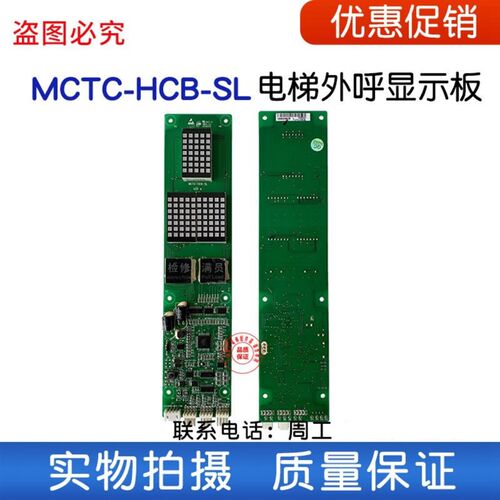 MCTC-HCB-SL电梯外呼显示板 外召板 实物拍摄 质量保证 上海发货