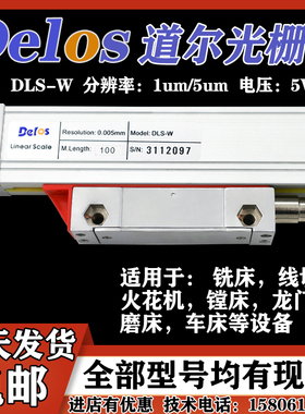 DELOS道尔DLS-W光栅尺读数头铣床磨床线切割电子尺24V/5V/PLC