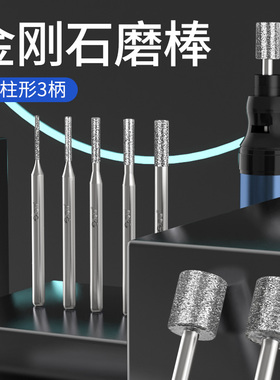 A圆柱形金刚石磨头3mm金刚砂磨棒柄径研磨棒合金打磨金属文玩抛光