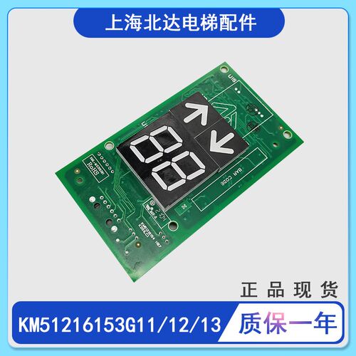 通用电梯外呼板KM51216153G11/G12/G13外呼显示板 KM51216154H07